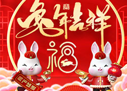 2023年，廣東賽薇祝你兔飛猛進(jìn)，日進(jìn)斗金！