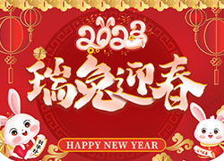金虎辭舊，玉兔迎新！廣東赫柏皙祝你揚(yáng)眉兔氣！