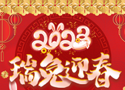 廣州雪茹化妝品公司祝您2023年，前兔似錦，大展宏兔！