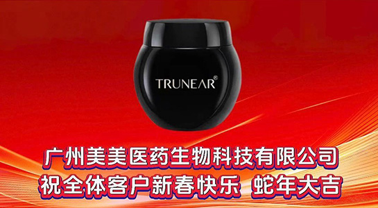 祥蛇舞春，吉滿人間！美美醫(yī)藥愿您蛇年行大運(yùn)，好事連連笑開(kāi)顏！