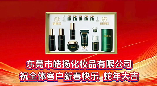 靈蛇啟航，萌娜塔品牌祝愿大家前程似錦！