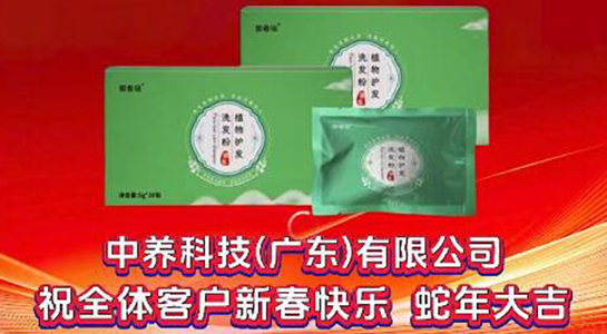 中養(yǎng)科技祝您福運(yùn)連連，夢(mèng)想成真！