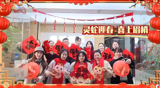 蜿蜒新春曲，歡歌笑語(yǔ)中！佰櫟化妝品愿你蛇年大吉大利，萬(wàn)事如意，財(cái)源滾滾！