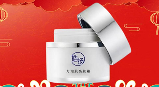 蛇年行好運(yùn)，皓揚(yáng)化妝品廠愿您蛇年里，事業(yè)一帆風(fēng)順！