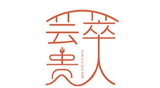 辭舊迎新，蛇年好運(yùn)連連，蕓萃貴人愿你夢(mèng)想成真！