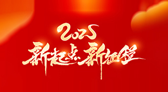 迎接蛇年新春，御巴康生物愿你新的一年里平安喜樂(lè)，幸福綿長(zhǎng)！