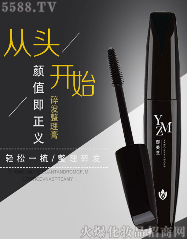 御美芝碎發(fā)整理膏