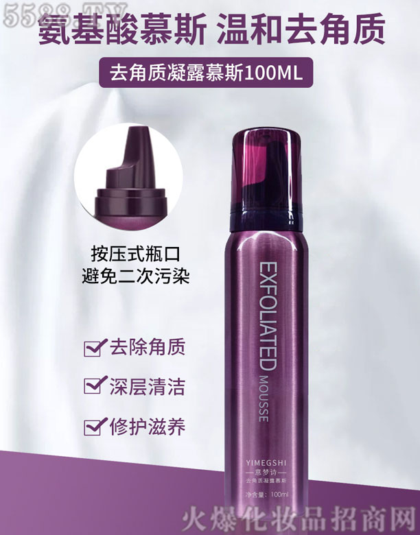 御美芝去角質(zhì)凝露慕斯