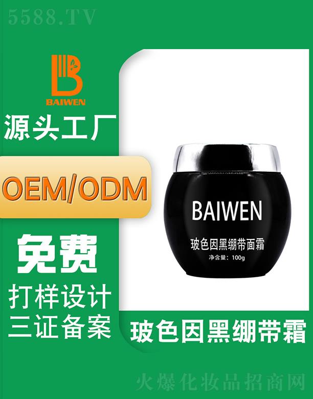 �V�ݰ�������Ƽ��l(f��)չ���޹�˾���V�ݰ��Ĳ�ɫ��ڿ���˪ 100g �aˮ�o����˪OEMODM�N�ƴ��ӹ�
