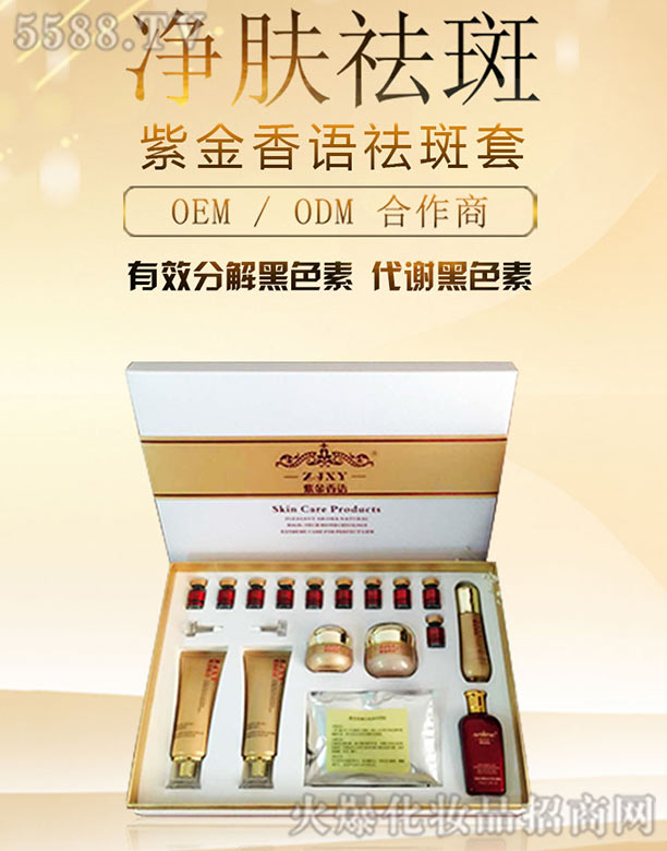 紫金香語(yǔ)祛斑套 紫金香語(yǔ)祛斑套