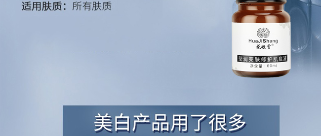 花姬賞瑩潤(rùn)亮膚修護(hù)肌底液 花姬賞瑩潤(rùn)亮膚修護(hù)肌底液