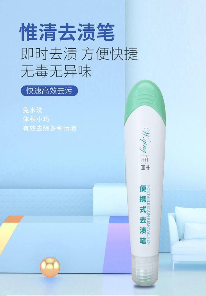 惟清便攜式去漬筆15ml 惟清便攜式去漬筆15ml