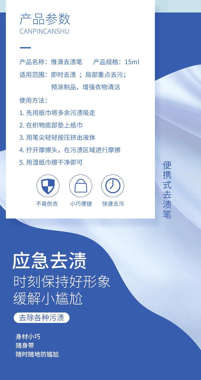 惟清便攜式去漬筆15ml 惟清便攜式去漬筆15ml