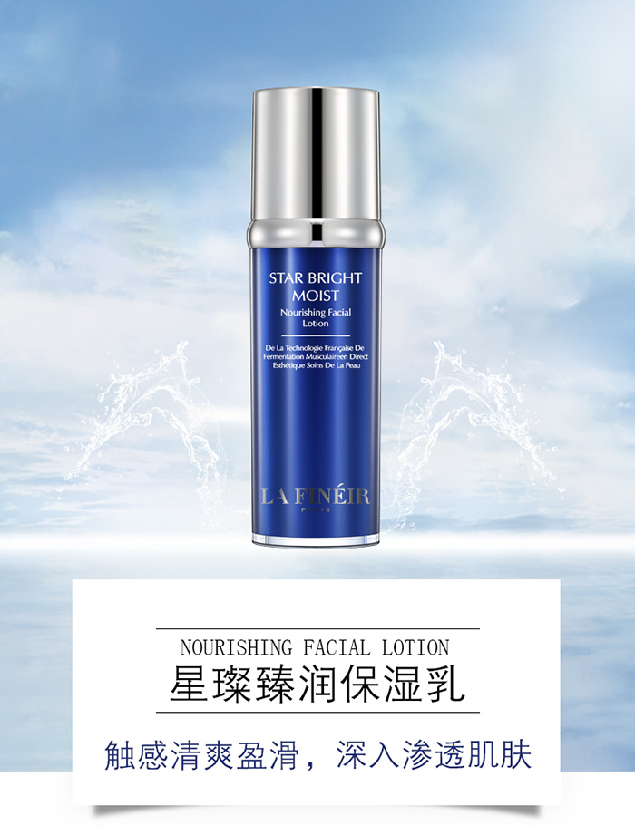 拉法芮星璨臻潤保濕乳 拉法芮星璨臻潤保濕乳